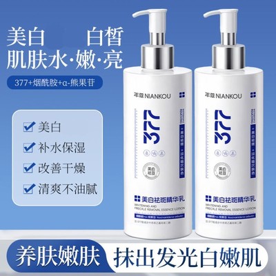 烟酰胺美白身体乳保湿嫩肤提亮肤色持久补水亮肤全身冷白皮润肤乳