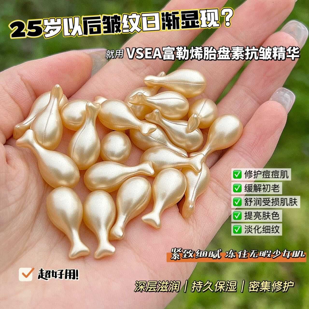 富勒烯胎盘素胶囊羊胎素小鸡腿精华液淡化暗沉补水保湿抗皱抗衰老