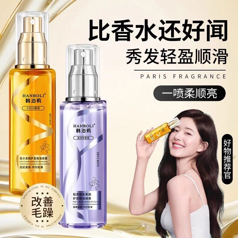 香水护发精油喷雾防毛躁静电柔顺发丝改善烫染干枯留香女官方正品