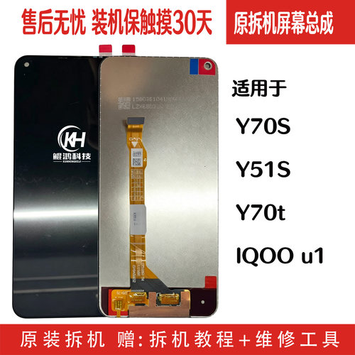 鲲鸿适用vivo Y70S/Y51S原装拆机屏幕总成Y70T内外屏一体屏幕带框