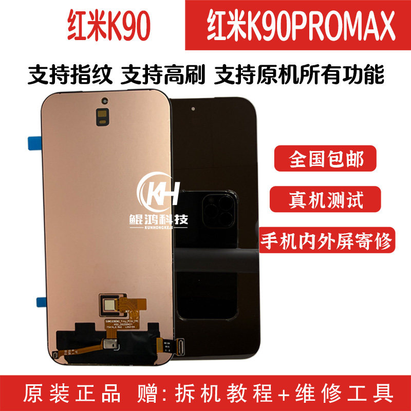 鲲鸿适用红米K90Promax原装屏幕总成k90手机内外触摸液晶显示寄修