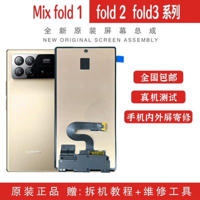 小米fold2/3系列原装屏幕总成