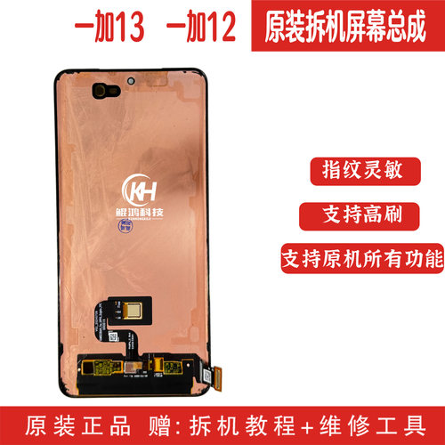 适用一加13原装屏幕总成换屏维修