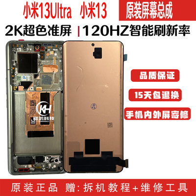 小米13ultra系列原装屏幕总成