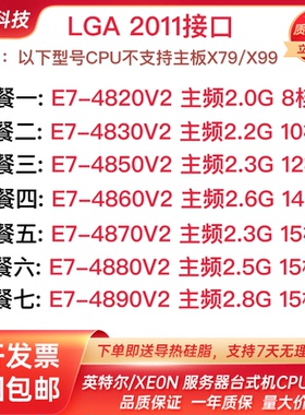 Intel Xeon E7 4820V2 4830V2 4850V2 4860V2 4880V2 4890V2 CPU