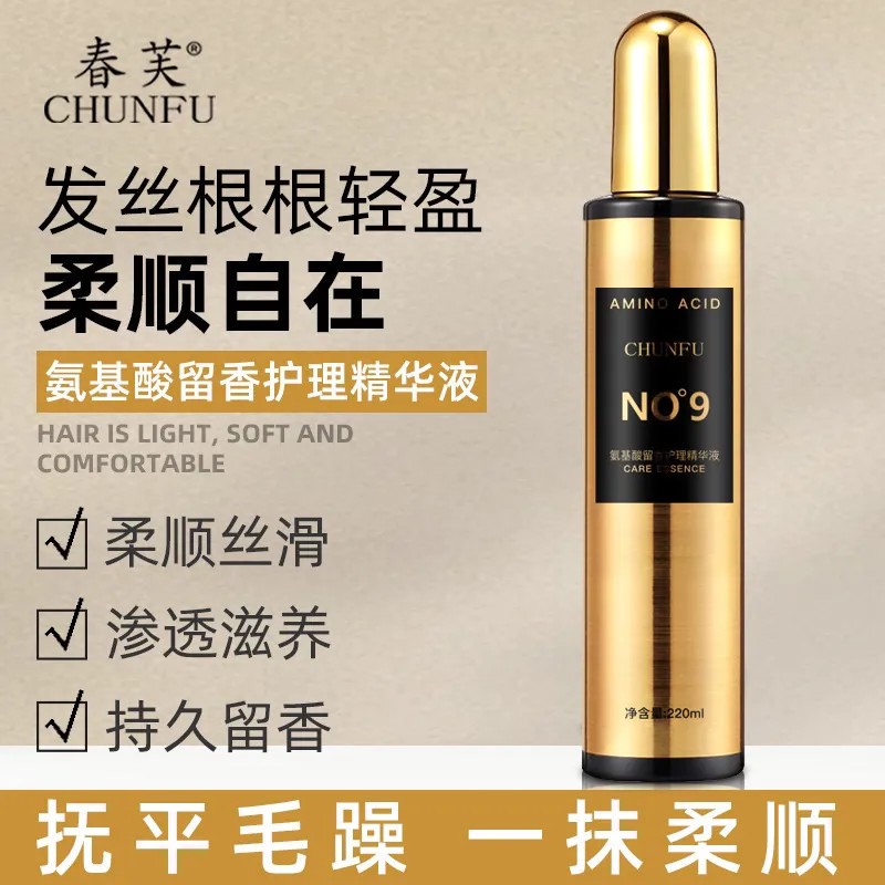 春芙NO9免洗护发精油一抹柔顺改善干枯毛躁持久留香护发精华液