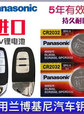 适用兰博基尼钥匙电池Urus Gallardo汽车智能遥控器钥匙电子原装