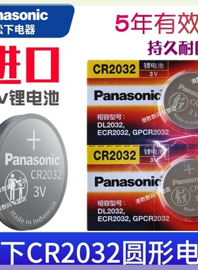 松下CR2032纽扣电池3V锂电子2302 GR DL CA BR2032H圆形lithiumce