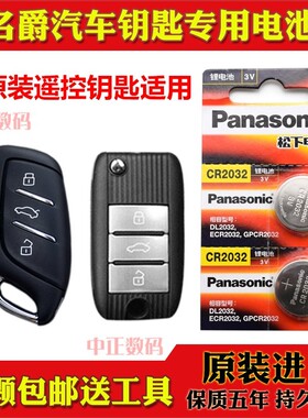 2020款 名爵ZS 180DVVT 260TGI汽车智能遥控器折叠钥匙原装电池子