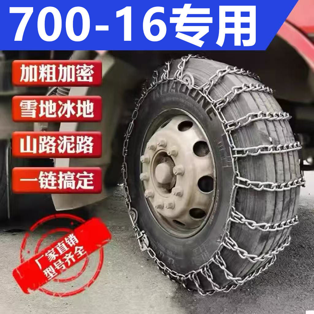 700-16特粗全包雪地脱困防滑神器