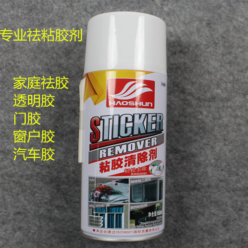 家用黏胶去除剂不干胶清除去污去门胶布污泽地板胶去除门胶祛胶剂