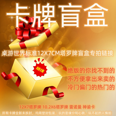 塔罗牌雷诺曼神谕卡桌游12X7便宜