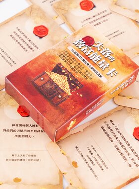 繁体中文版搞钱赚钱失落的致富能量卡 吸引力法则显化卡