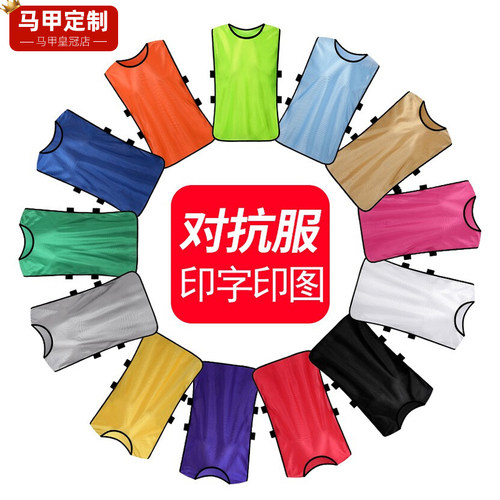 对抗服比赛活动分队篮球训练背心