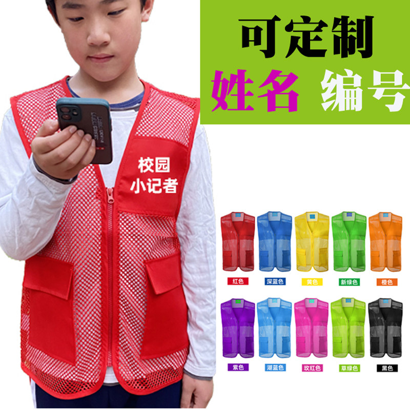 儿童幼儿园小记者马甲定制亲子活动服印logo小学生志愿者背心定做