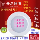 开尔LED筒灯无频闪精品防雾一体天花灯照明18W白光黄光中性光变光