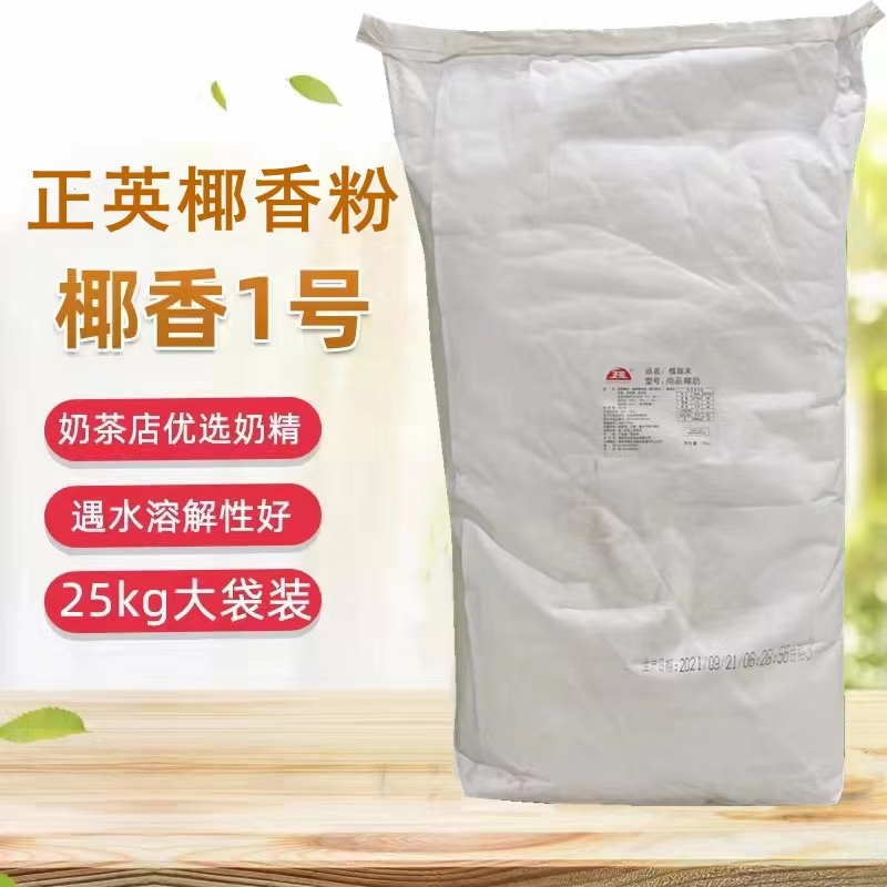 正英尚品椰奶椰香味植脂末杨枝甘露西米露燕麦粥奶茶原料25kg包邮