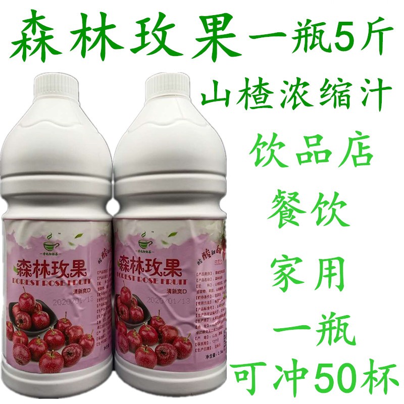 蜜风味雪冰城森林玫果/山楂汁/山楂浓缩汁奶茶店火锅店自助餐商用