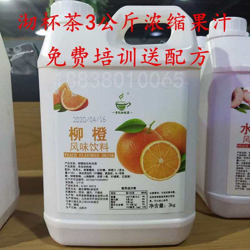 金桔柠檬浓缩芒果柳橙汁冲饮饮料