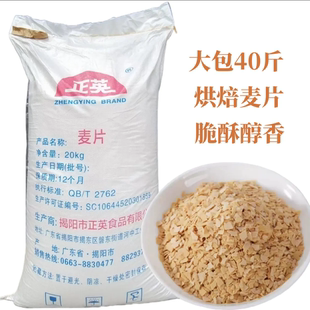 正英大包40斤麦片五谷营养燕麦速溶麦片奶茶饮品即食烘焙麦片