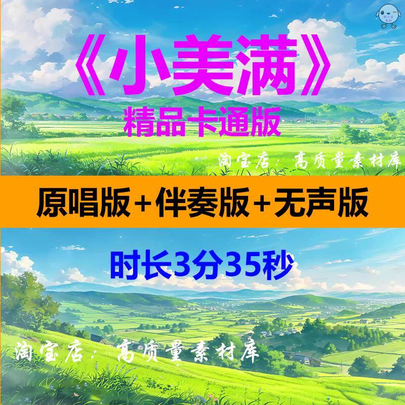 小美满卡通MV六一儿童节歌曲伴奏舞台演出LED大屏幕背景视频素材