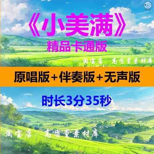 小美满卡通MV六一儿童节歌曲伴奏舞台演出LED大屏幕背景视频素材