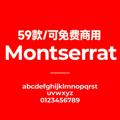 Montserrat全套英文字体包 免费商用 Win/Mac/Procreate通用字体