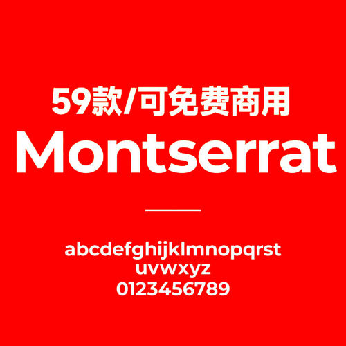 Montserrat全套英文字体包 免费商用 Win/Mac/Procreate通用字体