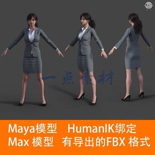 maya 3Dmax女性人物骨骼绑定3D模型商务女装女白领西装包裙C4D