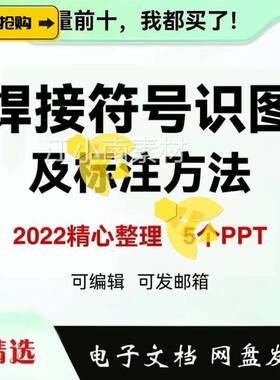 焊接符号识图PPT课件焊工识图及标注方法基础知识