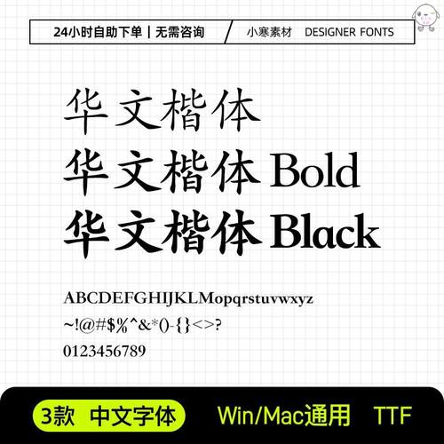 华文楷体bold华文楷体black楷体粗体中文常用办公字体包PS/AI字库