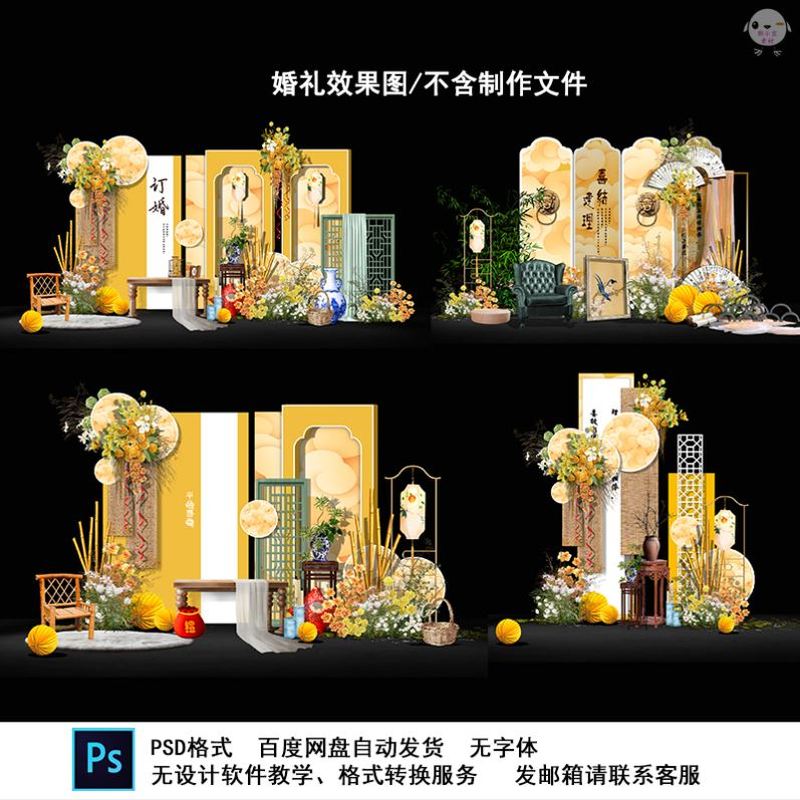 柠檬黄新中式南洋风婚礼订婚宴效果图PS设计素材无制作文件