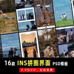 手机拼图小红书ins婚纱情侣摄影PSD文字模板素材影楼设计排版K456