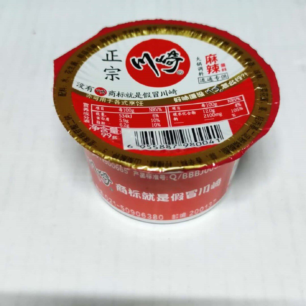上海川崎火锅蘸料麻辣味99g*5盒调味料蘸酱商家用沾料酱正品包邮