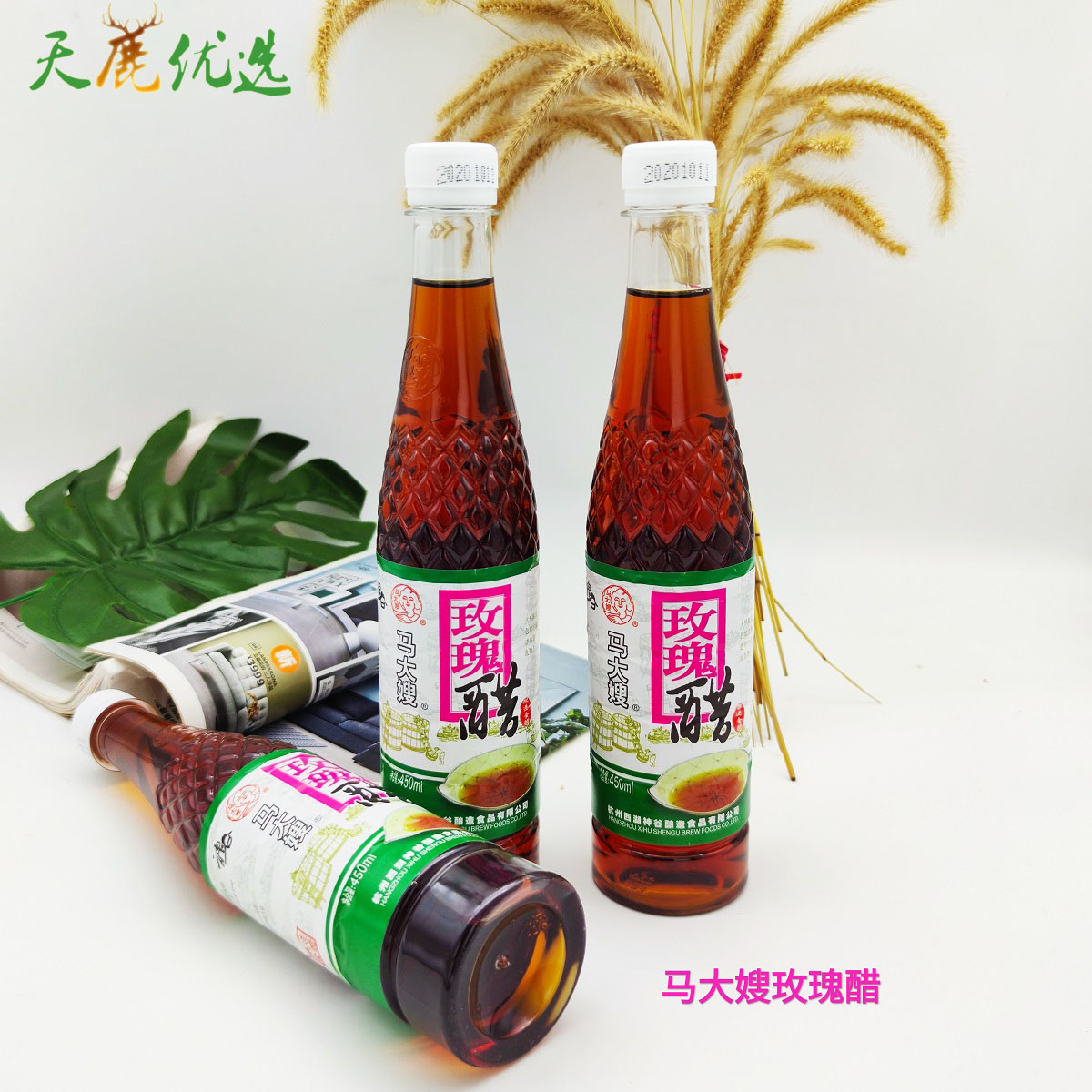 马大嫂玫瑰醋450ml*5瓶杭州西湖神谷温州味道米醋海鲜蘸调料正品 粮油调味/速食/干货/烘焙 醋/醋制品/果醋 原图主图