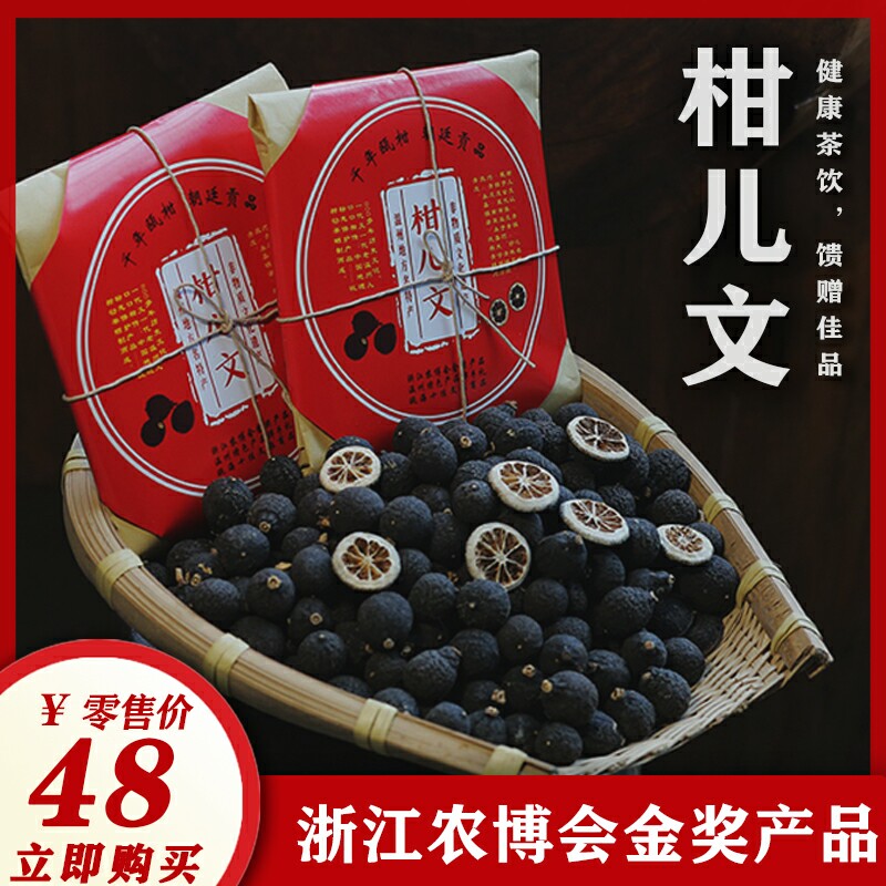 温州特产柑儿文三垟瓯柑幼果茶类小柑胎陈年青柑胎仔小青柑皮