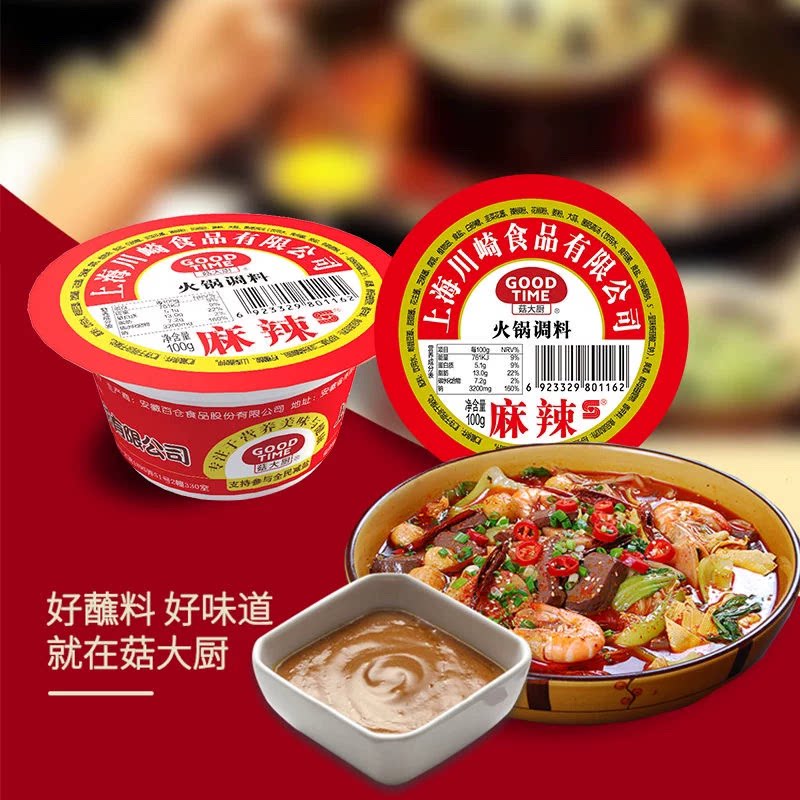 川崎菇大厨海鲜味火锅蘸料100g每盒组合商用多口味麻辣美味鲜辣