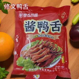 修文鸭舌头温州特产酱香鸭舌原味休闲鸭肉零食独立小包装散称460g