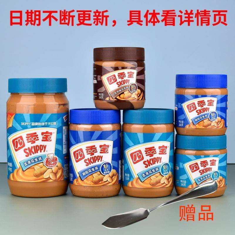 SKIPPY四季宝柔滑颗粒巧克力味花生酱系列早餐面包吐司拌面火锅