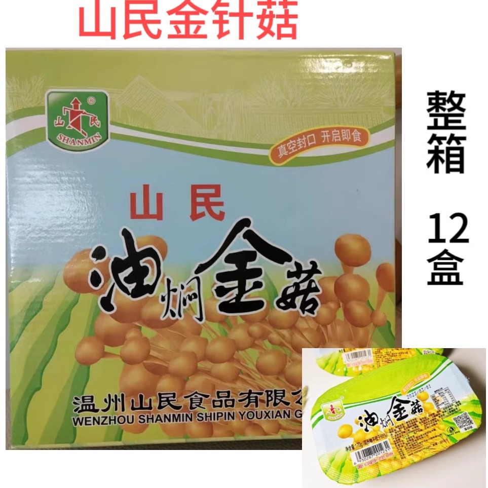 金针菇盒装油焖凉拌下饭菜