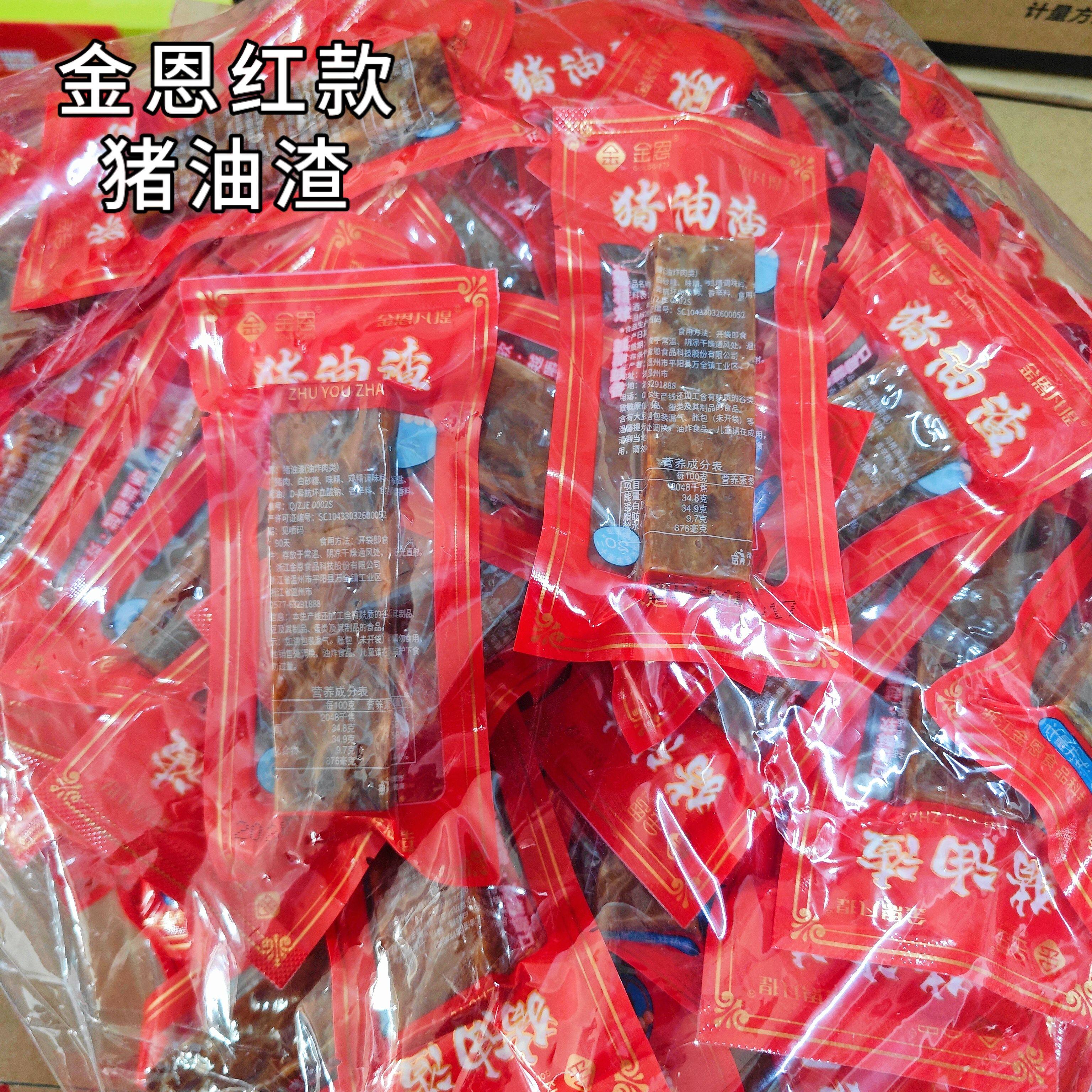 金恩凡提猪油渣猪肉条香酥肉散称红袋装温州特产独立包装零食小吃