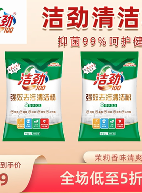 洁劲强效去污清洁粉去油低泡易漂洗快速去污去油洗衣粉245g/袋