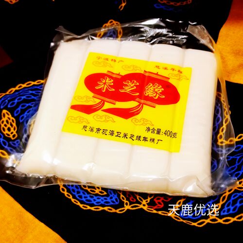 浙江宁波特产米芝缘水磨年糕400g