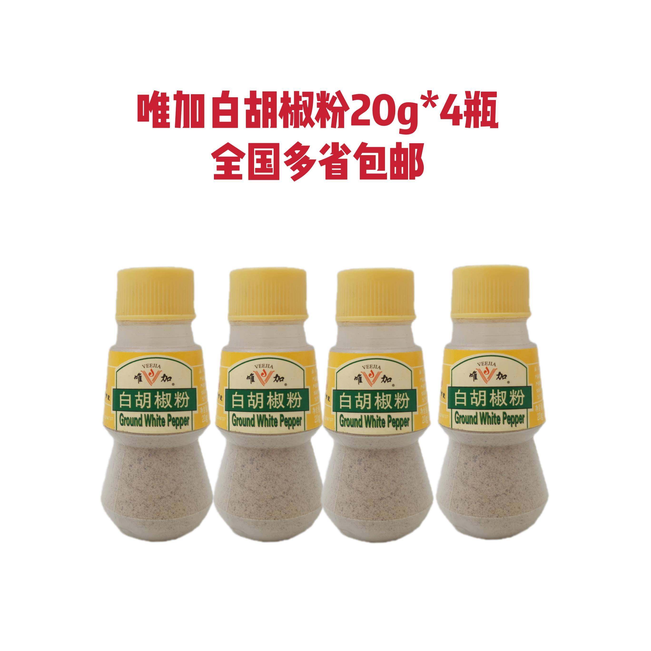 包邮温州味道 唯加白胡椒粉纯胡椒20g*4瓶小瓶装 鱼丸瘦肉丸专用,粮油调味/速食/干货/烘焙,辣椒粉料/蘸料,淘宝优惠券,粉丝福利购,淘宝优惠卷
