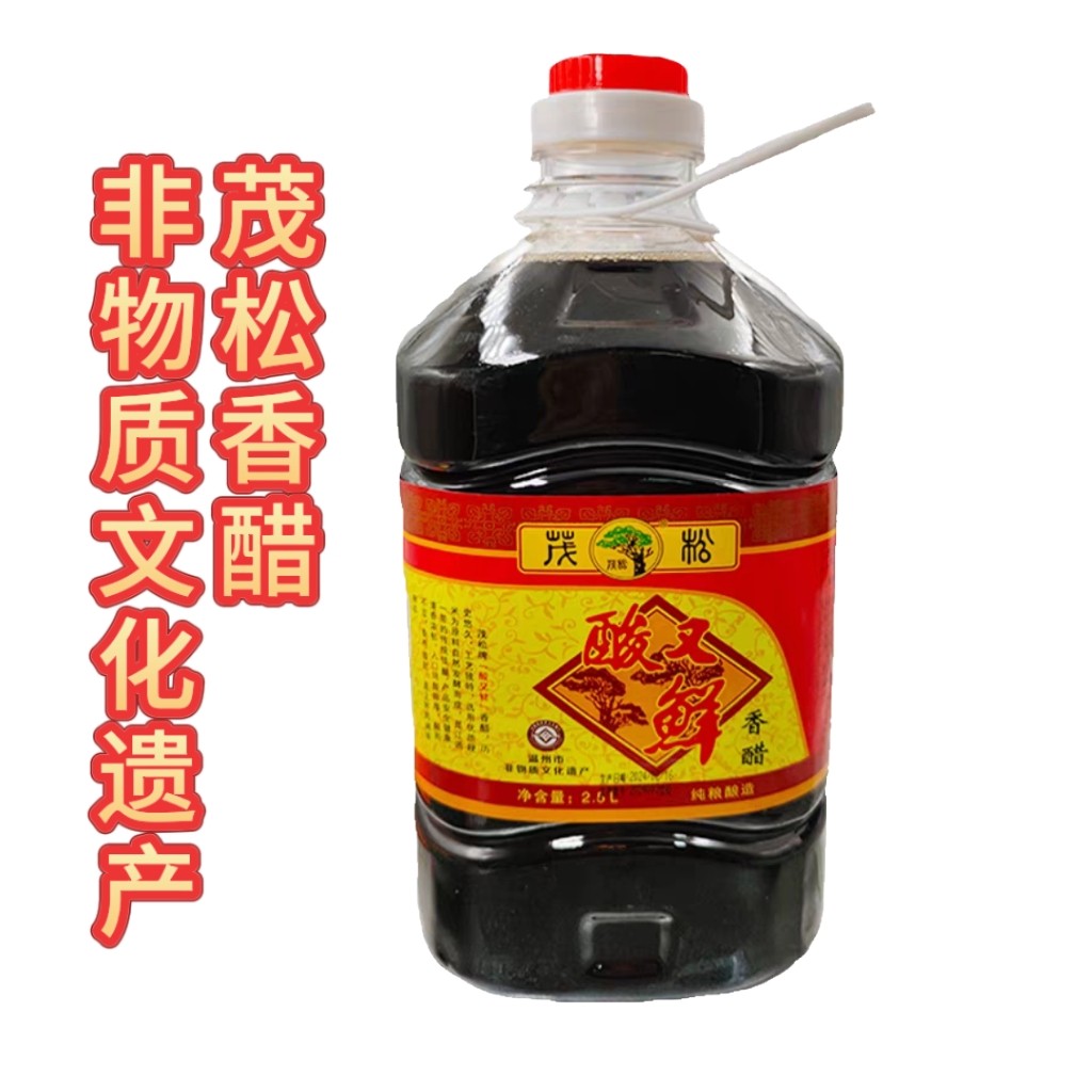 温州特产正品茂松香醋2.5L酸又鲜5斤装平阳醋凉拌调味品蘸料包邮