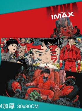 阿基拉AKIRA动漫周边鼠标垫工作室电脑键盘桌垫超大厚锁边鼠标垫