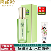 百雀羚水盈保湿 水润通透焕活肌肤正品 沁漾滢肤水100ml 补水保湿