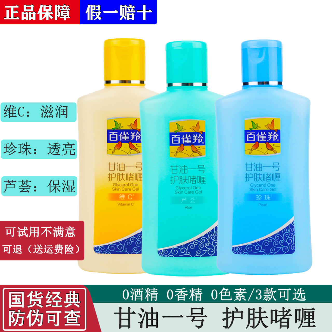 百雀羚甘油一号护肤啫喱芦荟珍珠维C滋养补水保湿官方正品