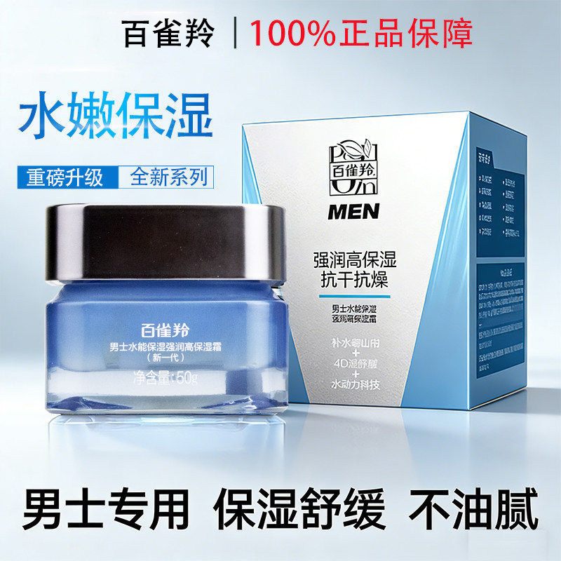 PECHOIN/百雀羚补水保湿深润滋养