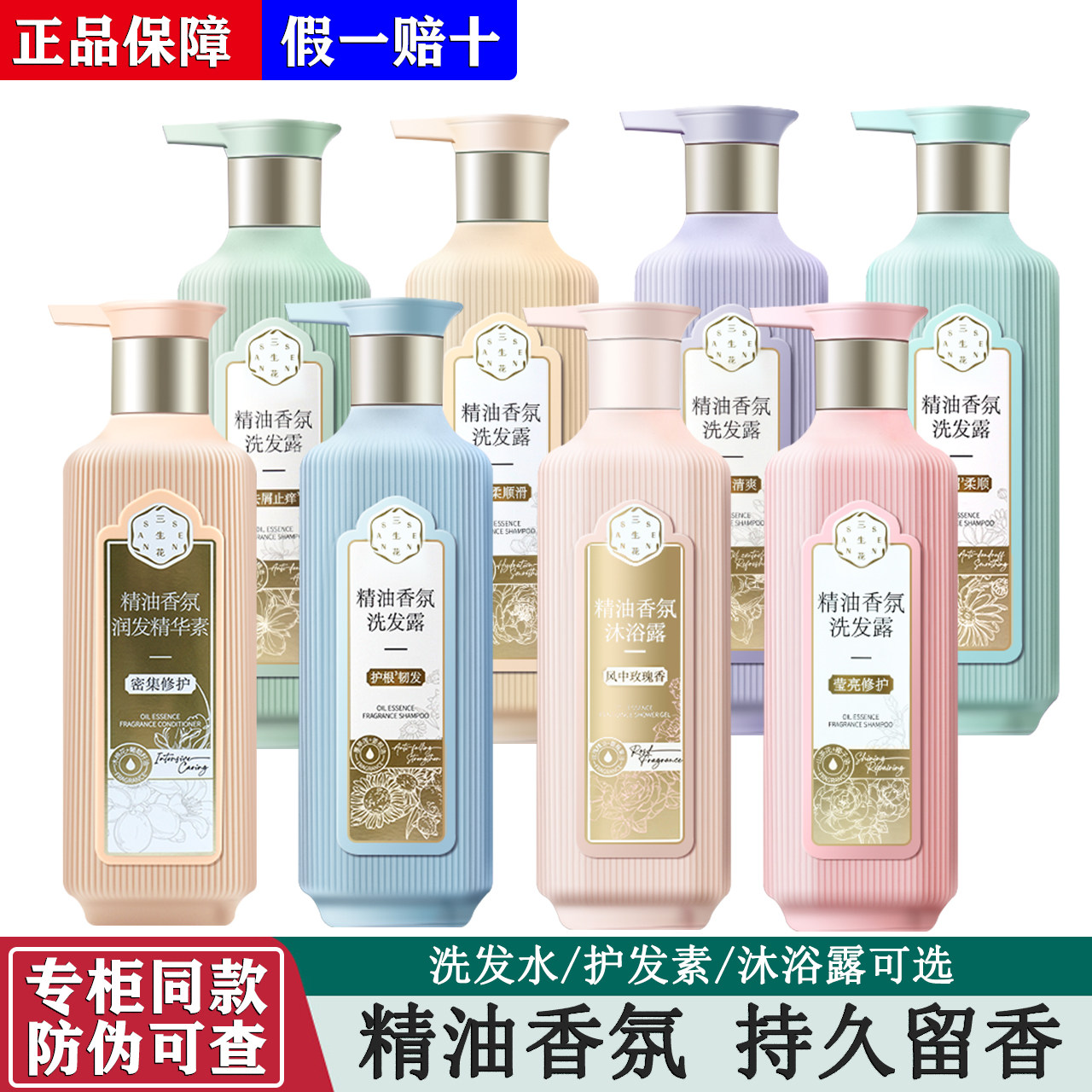 百雀羚三生花精油香氛洗发露洗护家庭套装洗头膏去屑止痒控油男女,美发护发/假发,洗发水,淘宝优惠券,粉丝福利购,淘宝优惠卷